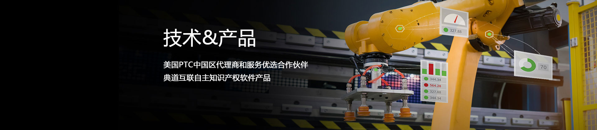 典道互联全系列产品